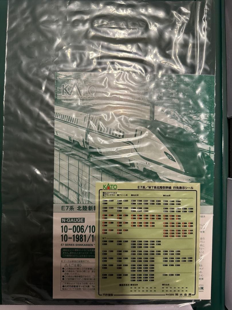 KATO E7系 北陸新幹線 かがやき　Nゲージ フルセット