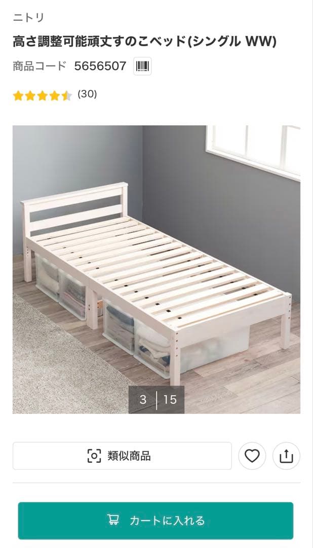 ニトリ 高さ調整可能 すのこベッド シングル WW