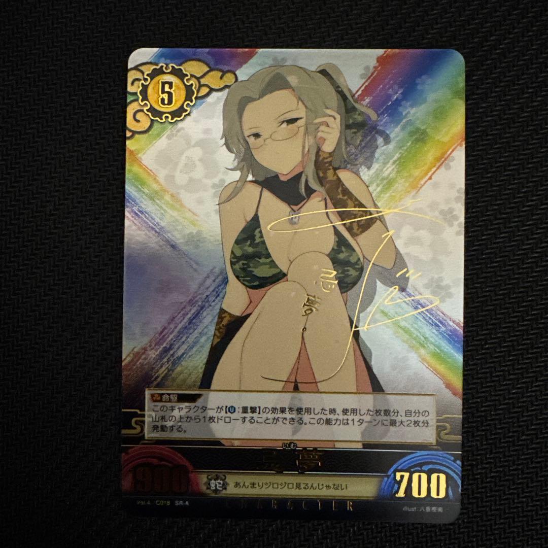 閃乱カグラ アンリミテッドヴァーサス （忌夢） 箔押しサイン 斎藤千和