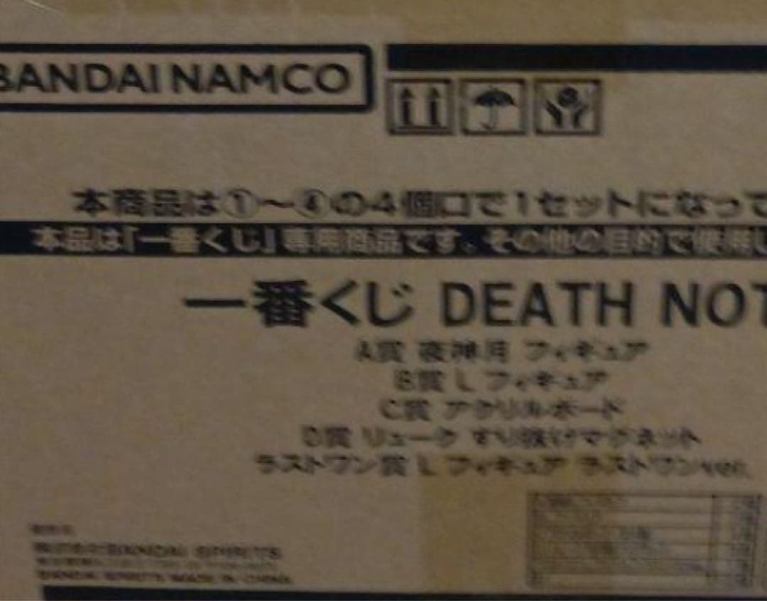 一番くじ　デスノート　ロット
