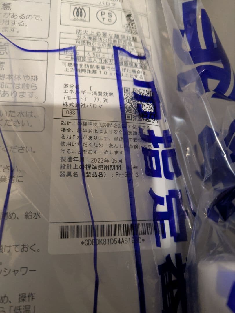 瞬間湯沸かし器