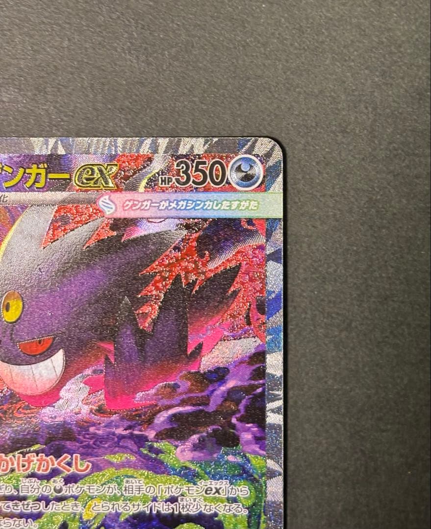 ポケカ　メガゲンガーex m2a SAR 匿名配送　MEGAドリームex