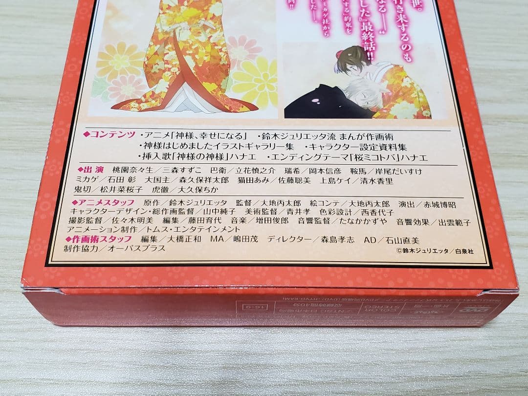 神様はじめました 公式ファンブック 25.5 アニメDVD同梱版