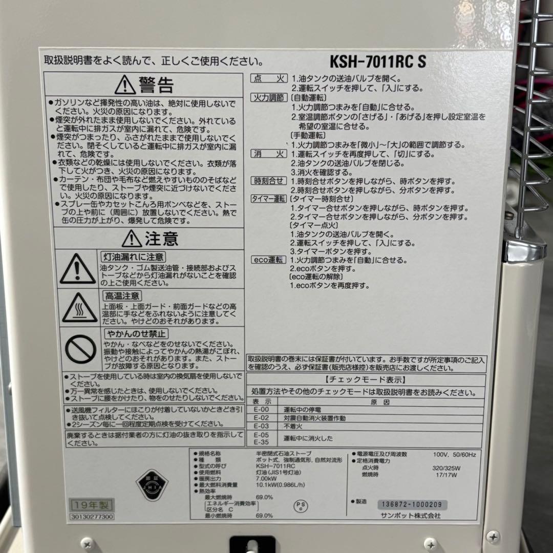 サンポット 煙突式ストーブ 2019年製 KSH-7011RC カベック