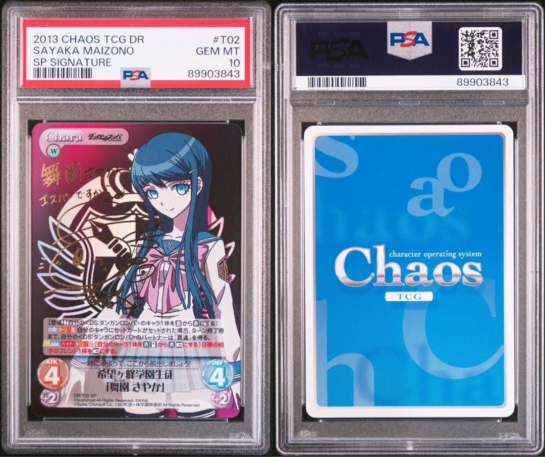 【PSA10】Chaos TCG ダンガンロンパ サイン SP 舞園さやか