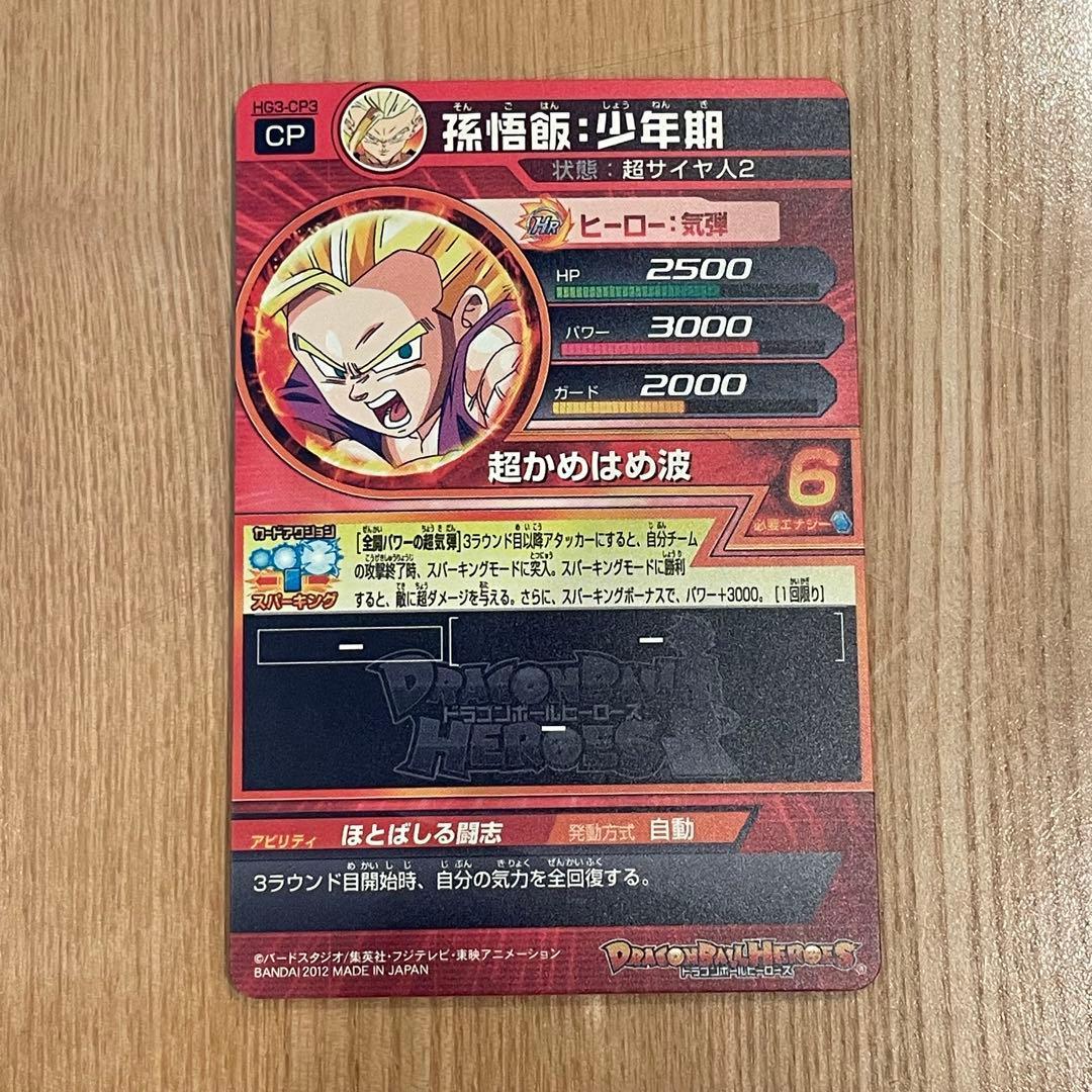 ドラゴンボールヒーローズカードセット hg3-cp コンプリートセット