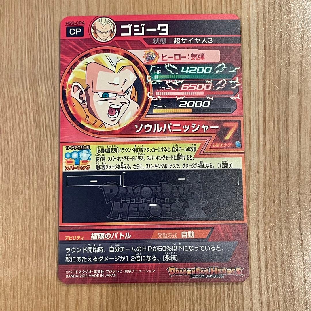 ドラゴンボールヒーローズカードセット hg3-cp コンプリートセット
