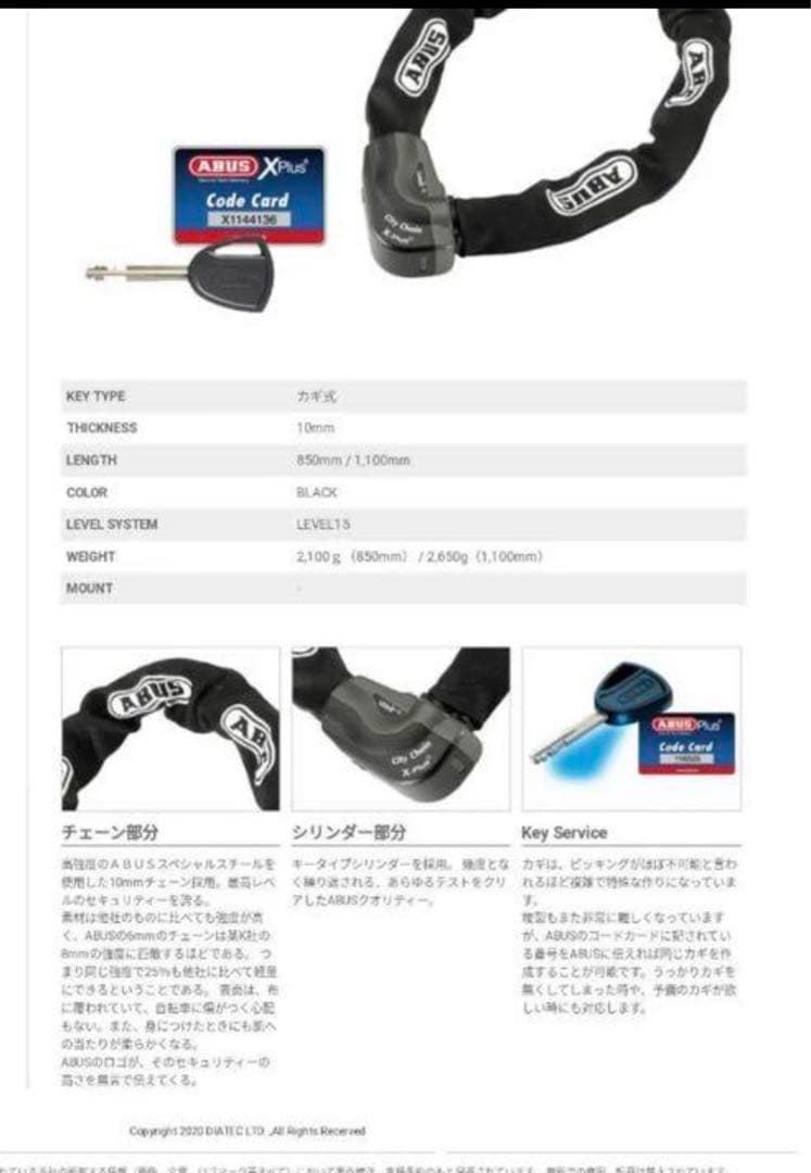 ABUS City Chain X-Plus 110cm 特殊鍵