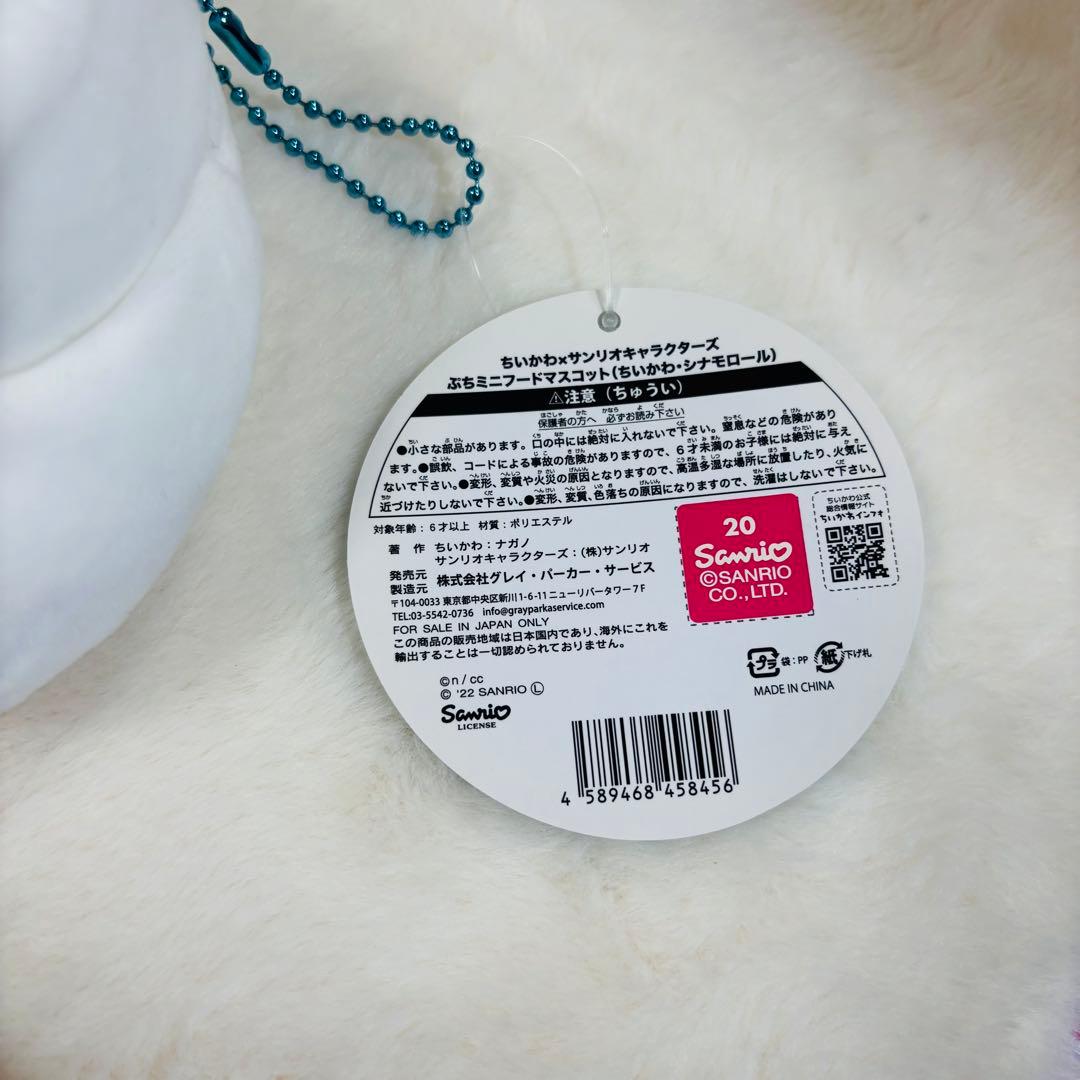 ちいかわ　ハチワレ　シナモロール　ポチャッコ　シナモン　ぷちミニフードマスコット