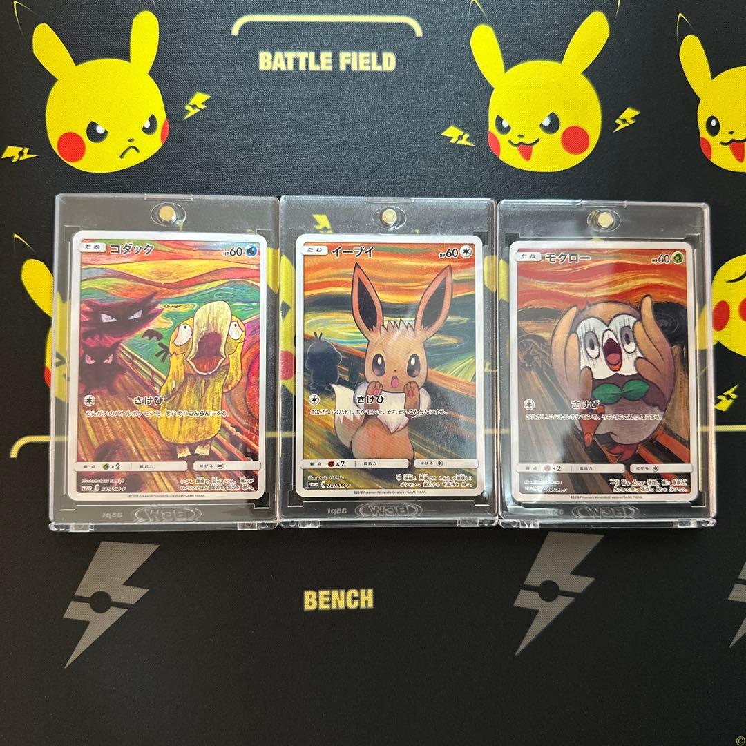 ムンク展×イーブイ&コダック&モクロー プロモカード 3種　ポケカ