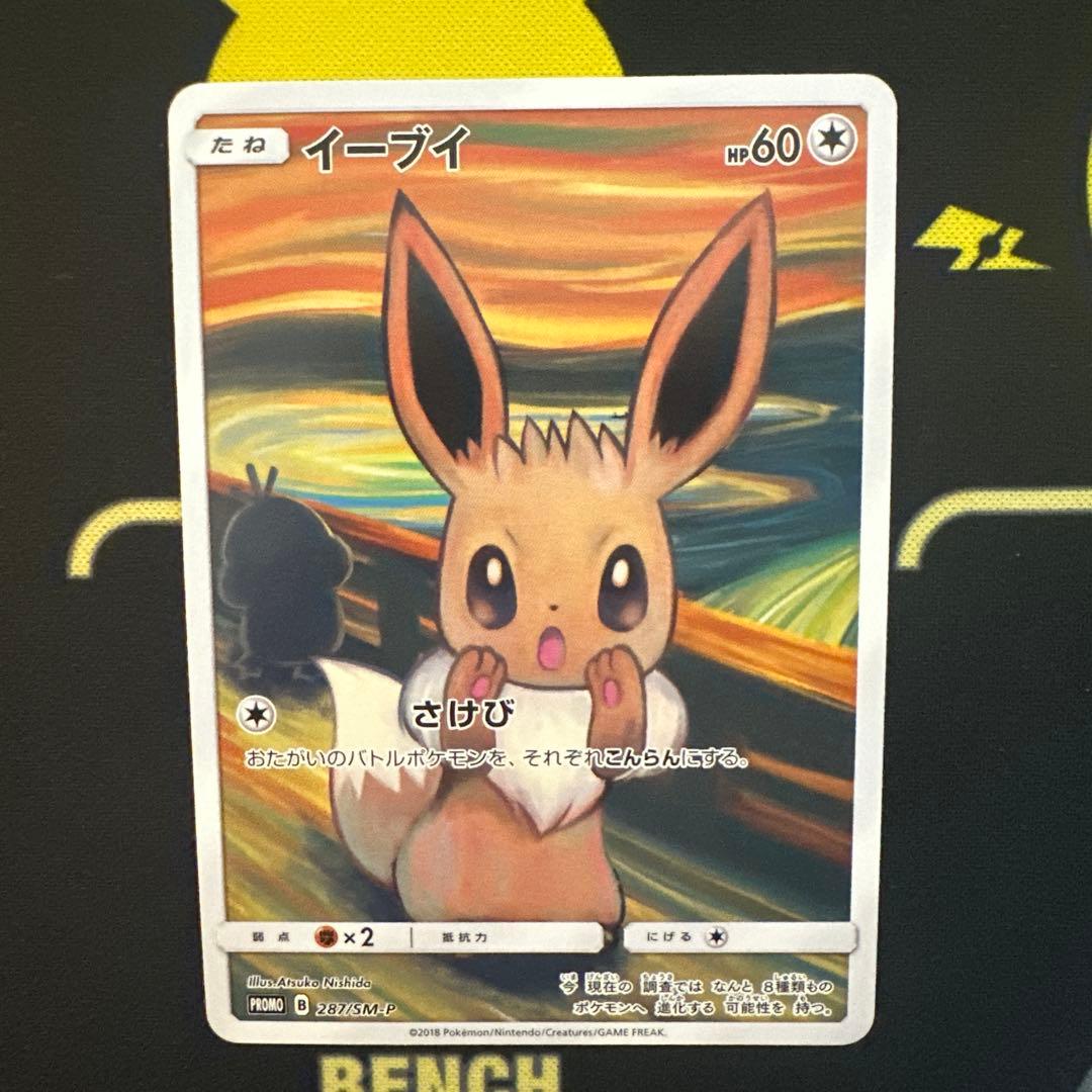 ムンク展×イーブイ&コダック&モクロー プロモカード 3種　ポケカ