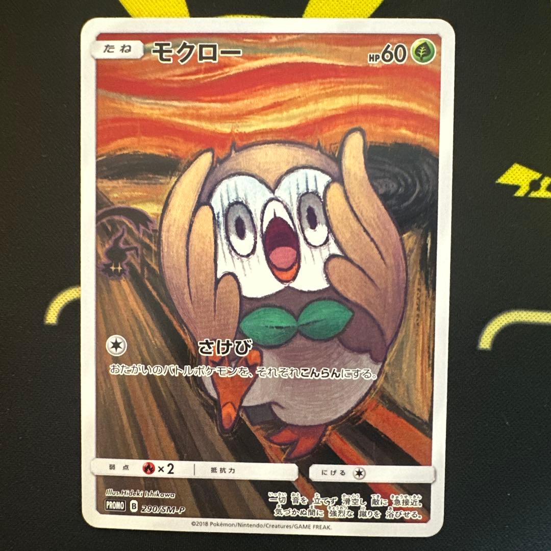 ムンク展×イーブイ&コダック&モクロー プロモカード 3種　ポケカ