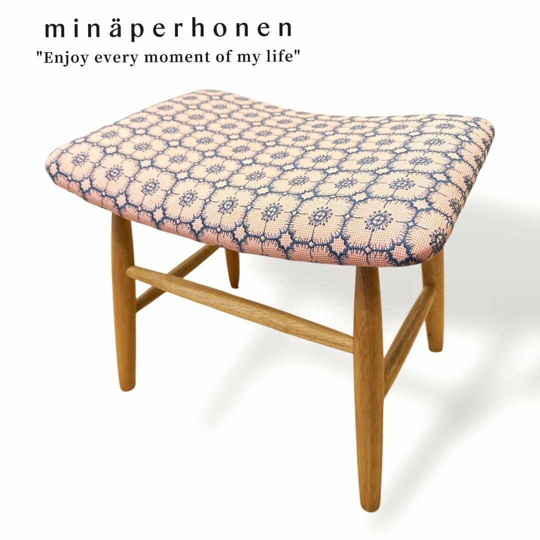 【限定1点】ミナペルホネン　生地使用　スツール　オットマン　イス　新品未使用