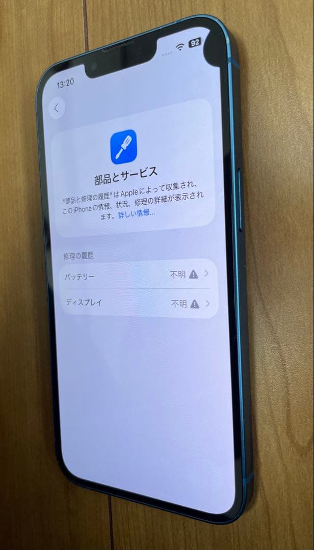 iPhone 13 ブルー　128GB SIMフリー