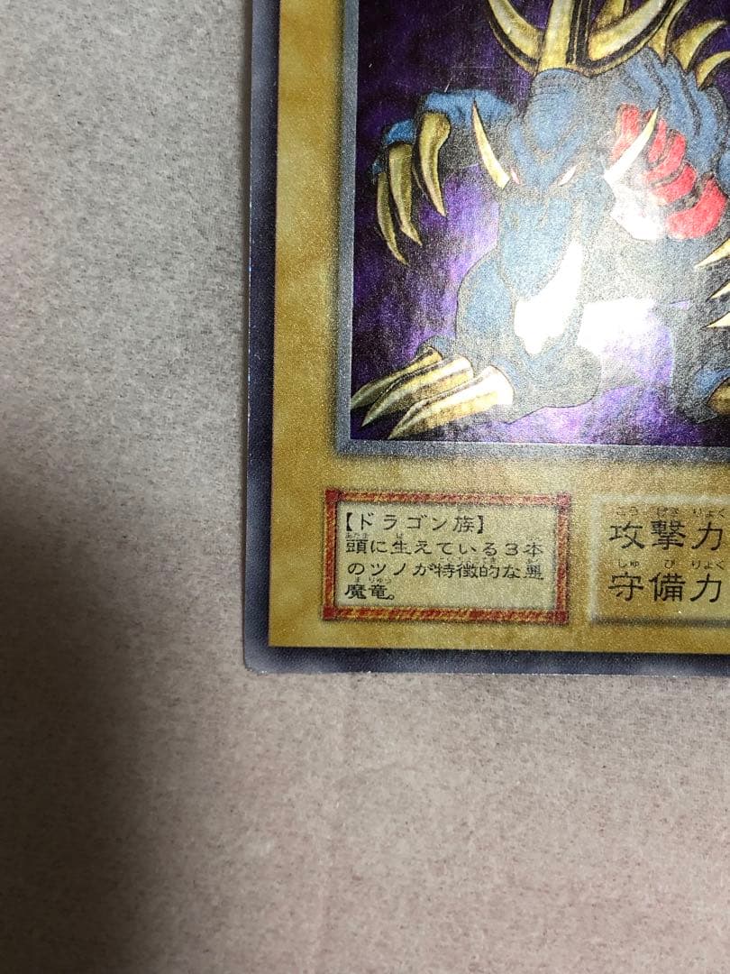 ★特価　トライホーン・ドラゴン 初期　ウルトラ　遊戯王