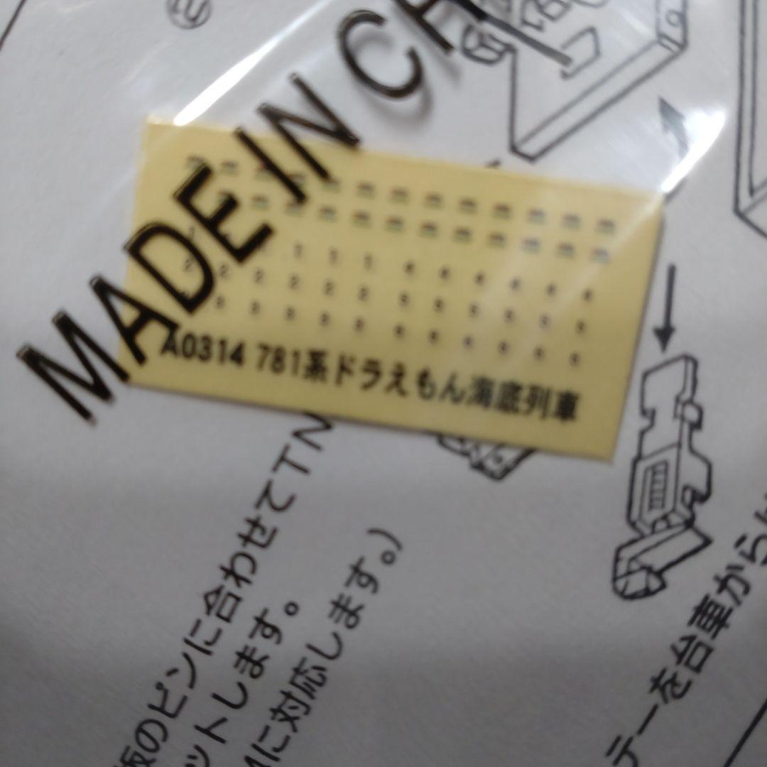 マイクロエース A-0314 781系 ドラえもん海底列車 6両セット