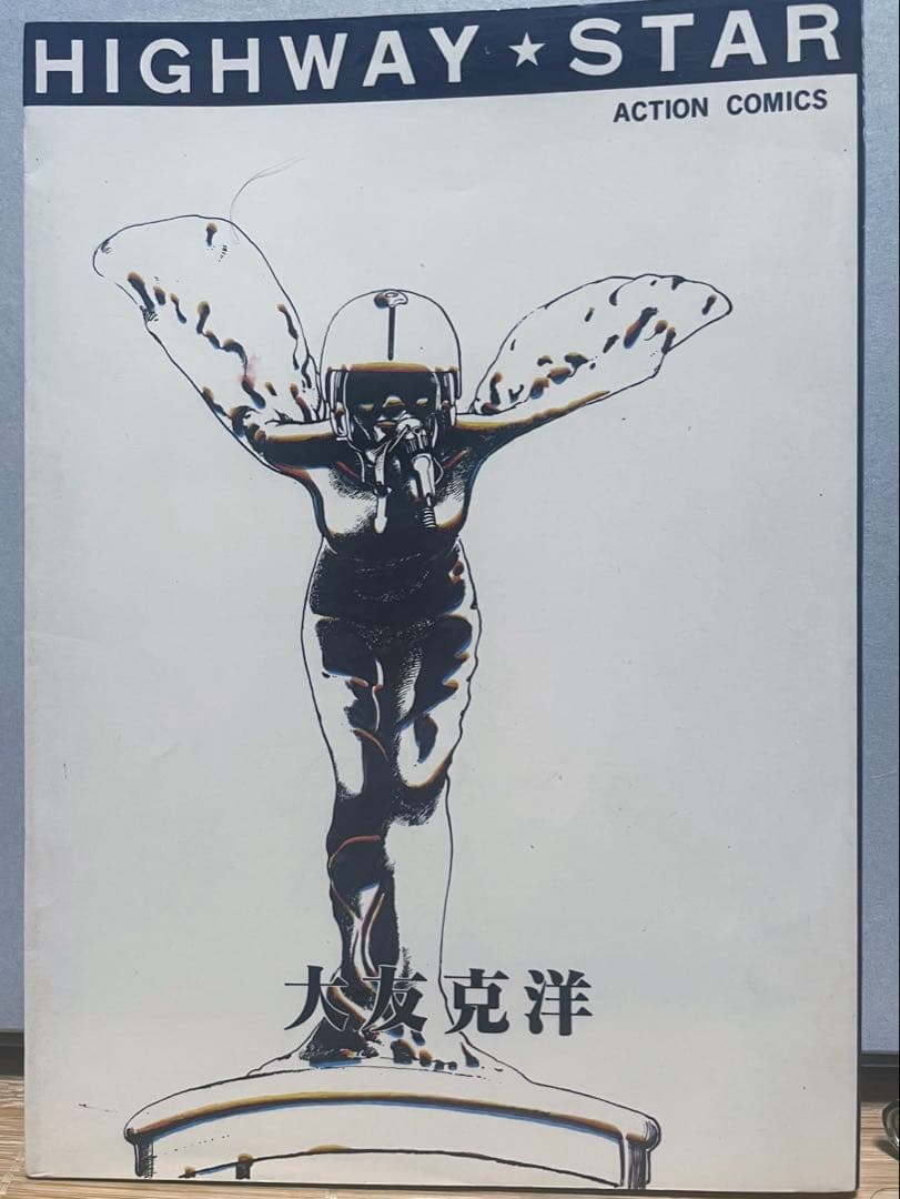 大友克洋コミック8冊セット初版６冊有り