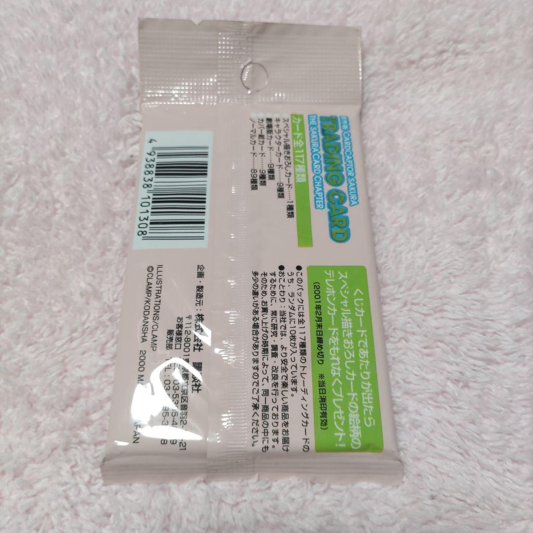 ラスト1パック 未開封 激レア 絶版 CCさくら さくらカード編トレカ
