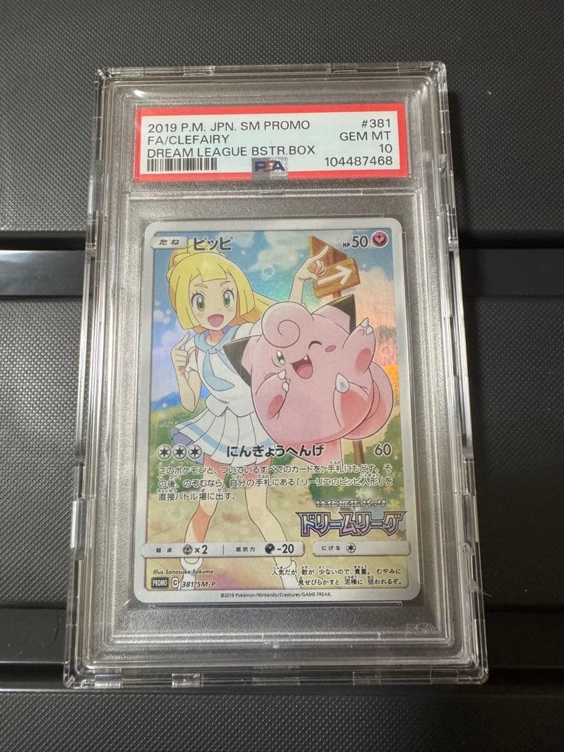 PSA10 ピッピ プロモ/ドリームリーグ