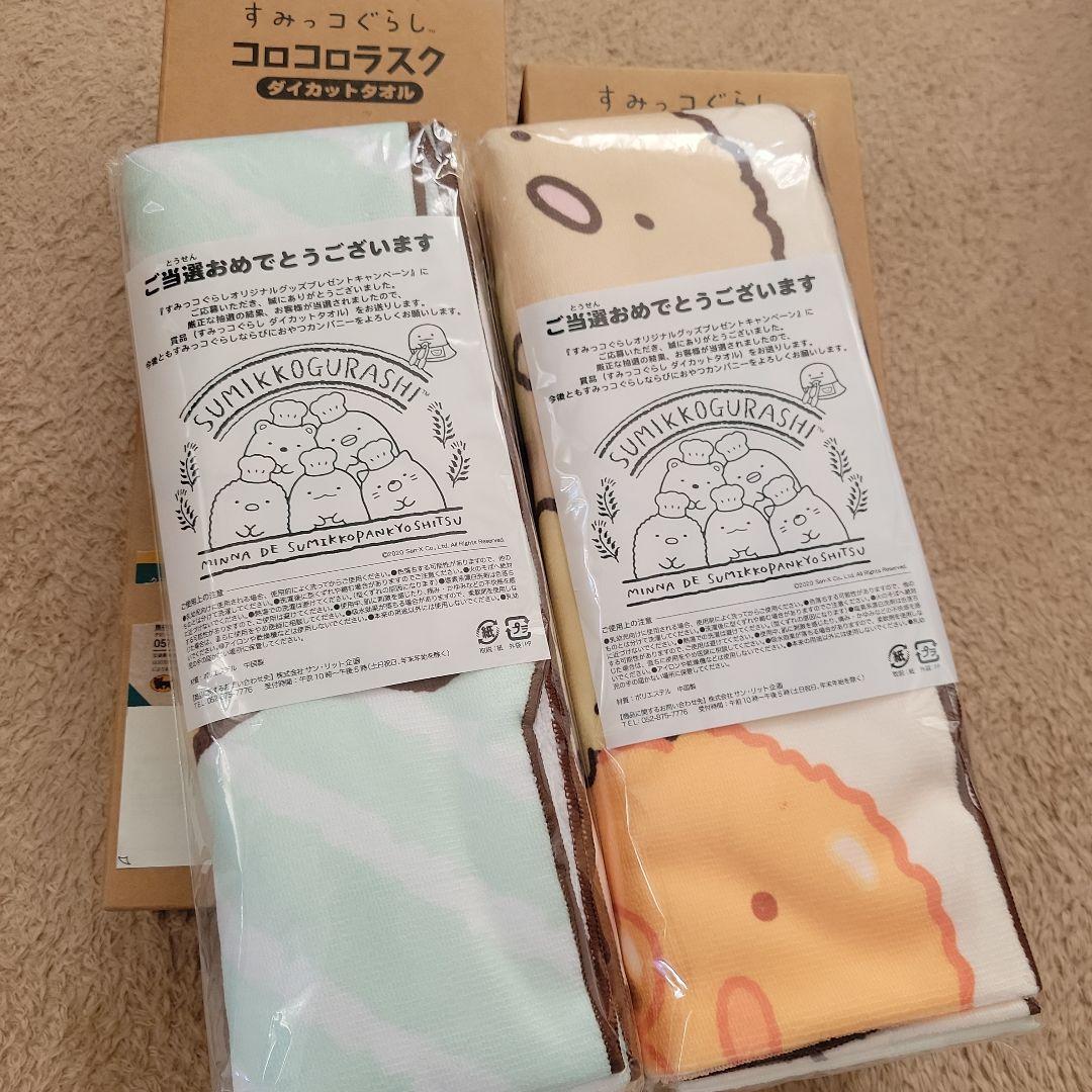 すみっコぐらし コロコロラスク ダイカットタオル おやつカンパニー 懸賞