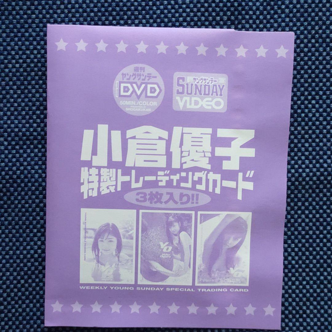 小倉優子 DVD