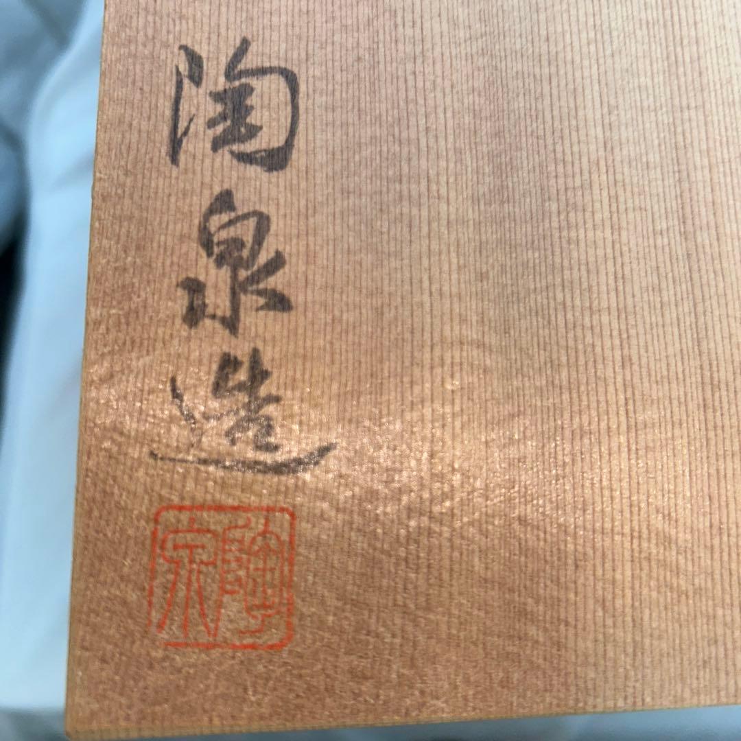 九谷焼　陶泉　花瓶　色絵花詰