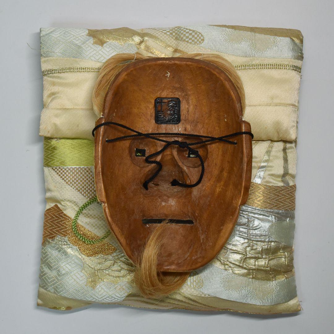 能面 朝倉尉 烙印あり 能面袋付き 美品(I2)