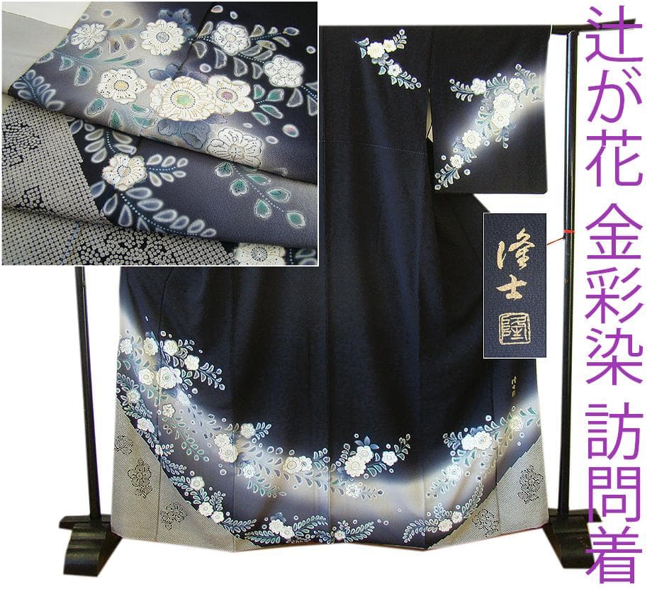 値下げ交渉ＯＫ！作家物 極上ちりめん 辻が花 訪問着 正絹 Ｂ８２６