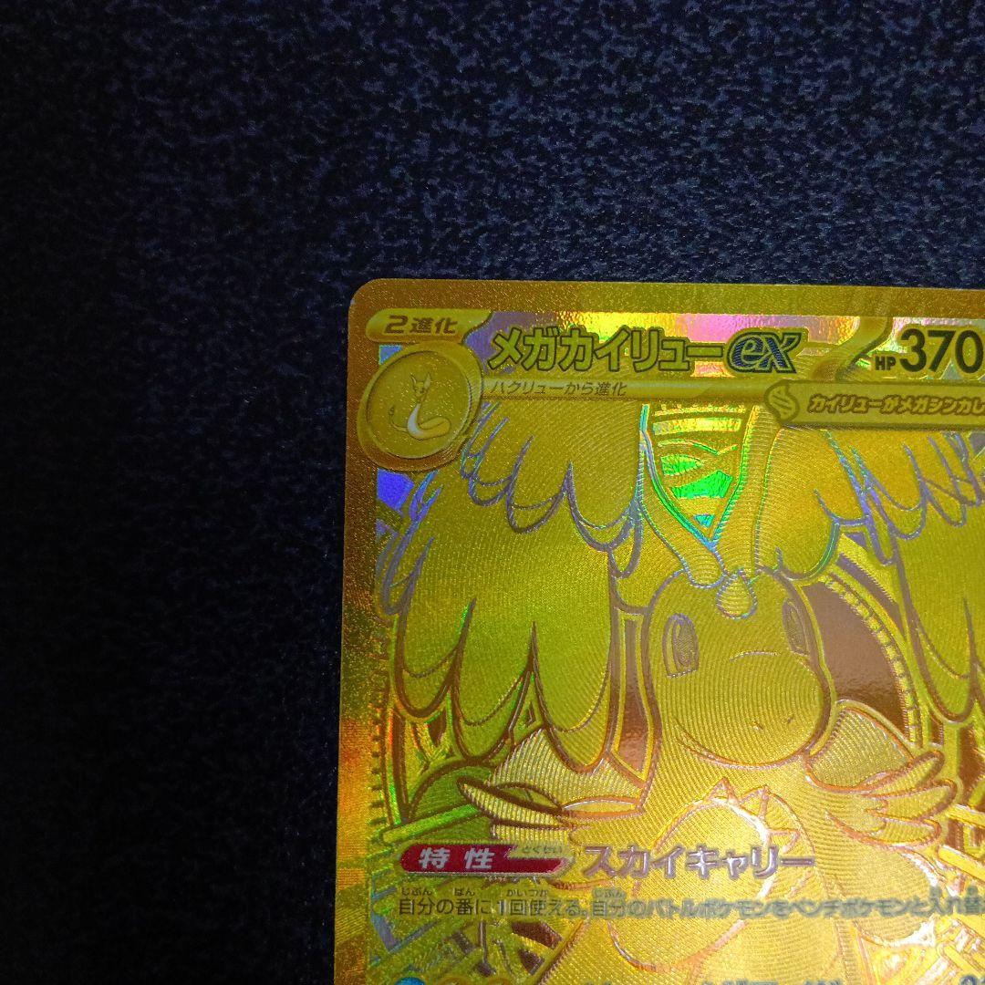 メガカイリューex　МUR　MEGAドリームex　メガドリーム　250/193