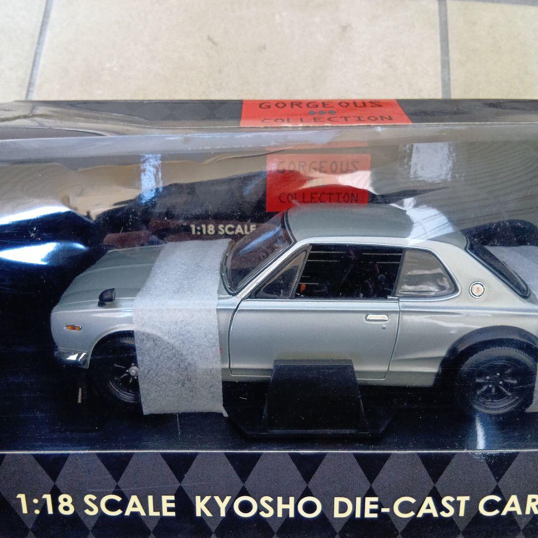 KYOSHO 1:18 NISSAN SKYLINE 2000GT-R シルバー