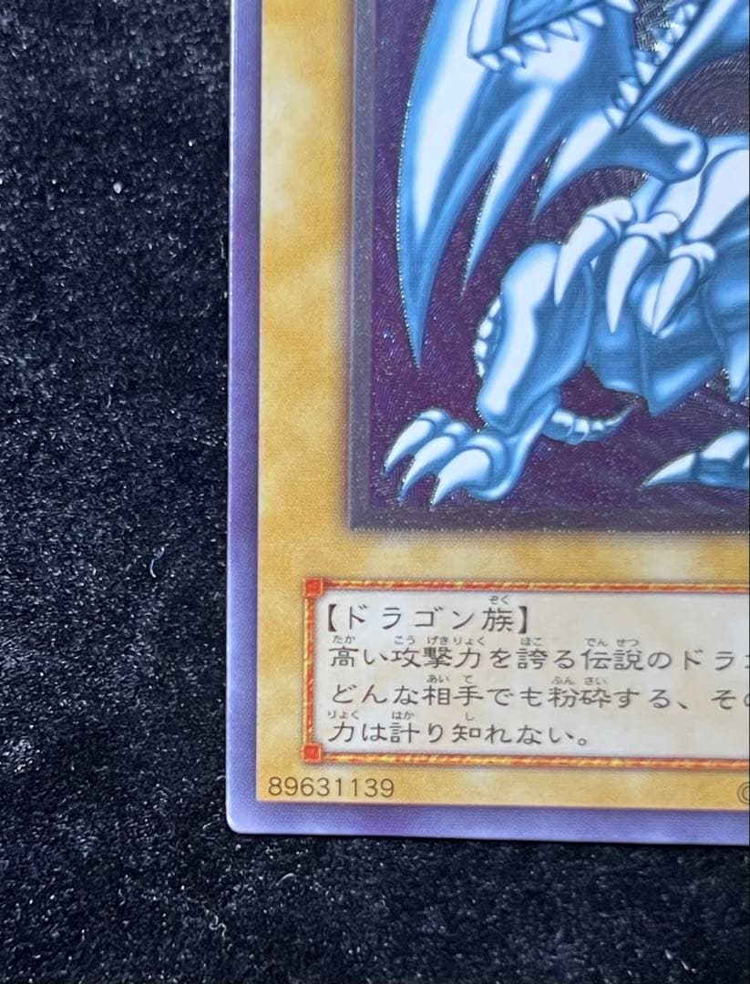 遊戯王　青眼の白龍　SM-51 濃青艶　レリーフ　レリブル　ブルーアイズ