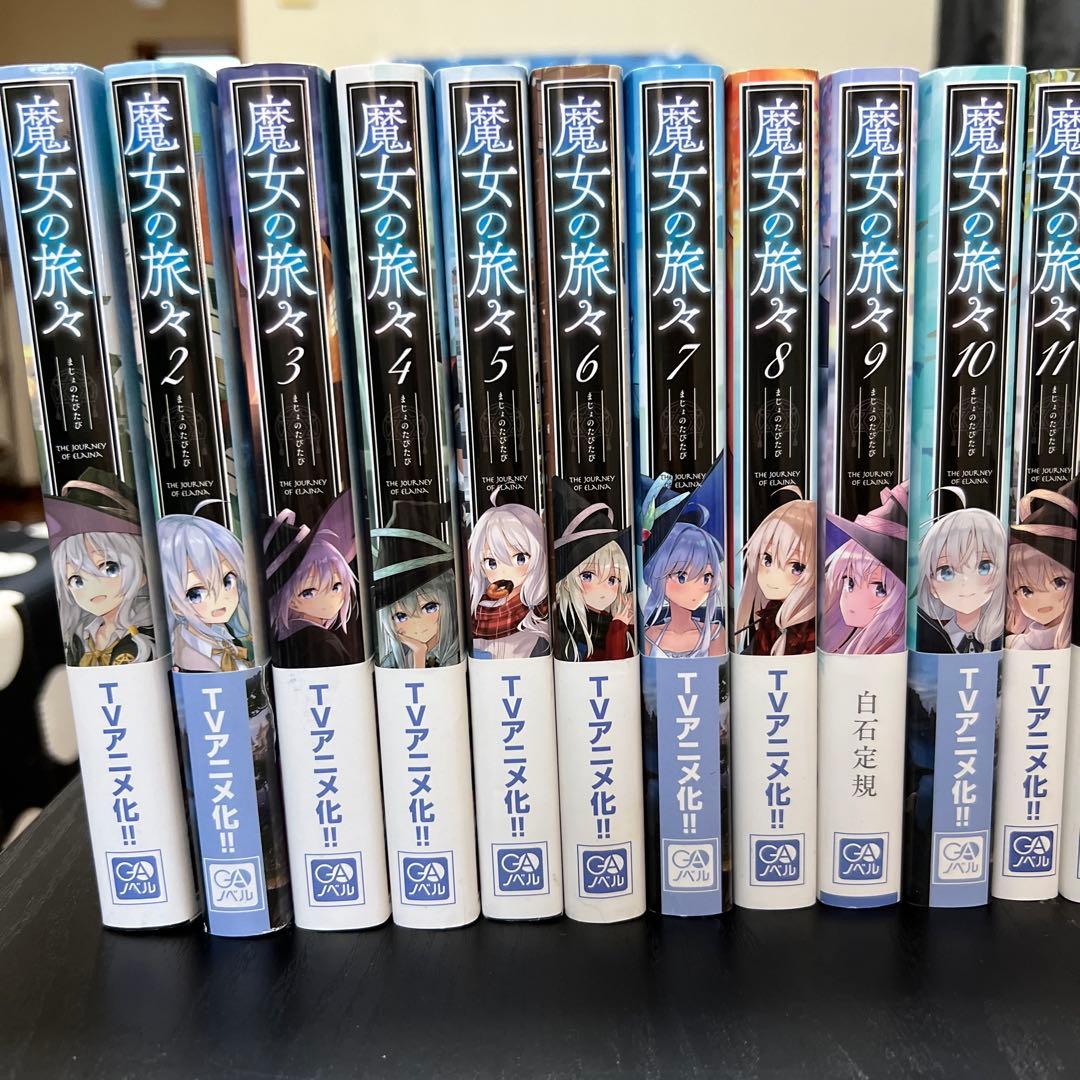 魔女の旅々 全22巻セット