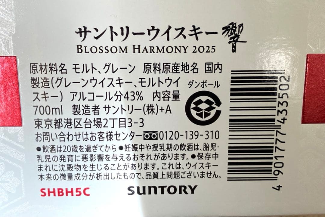 サントリー 響、白州、山崎 2025 3本セット