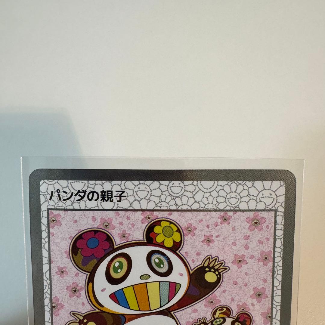 村上隆 ふるさと納税 パンダの親子