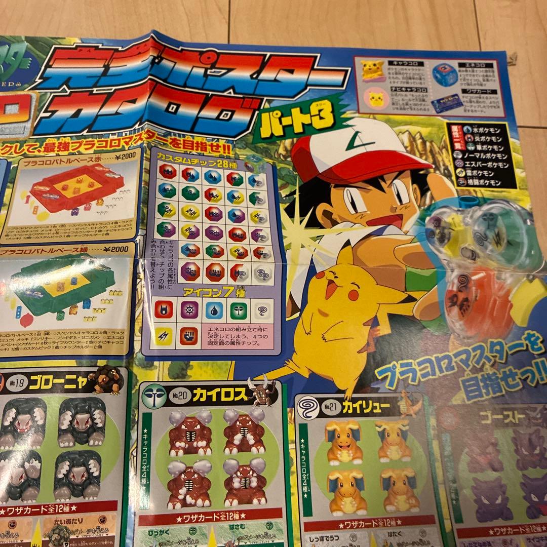 ポケモンプラコロカタログ パート3