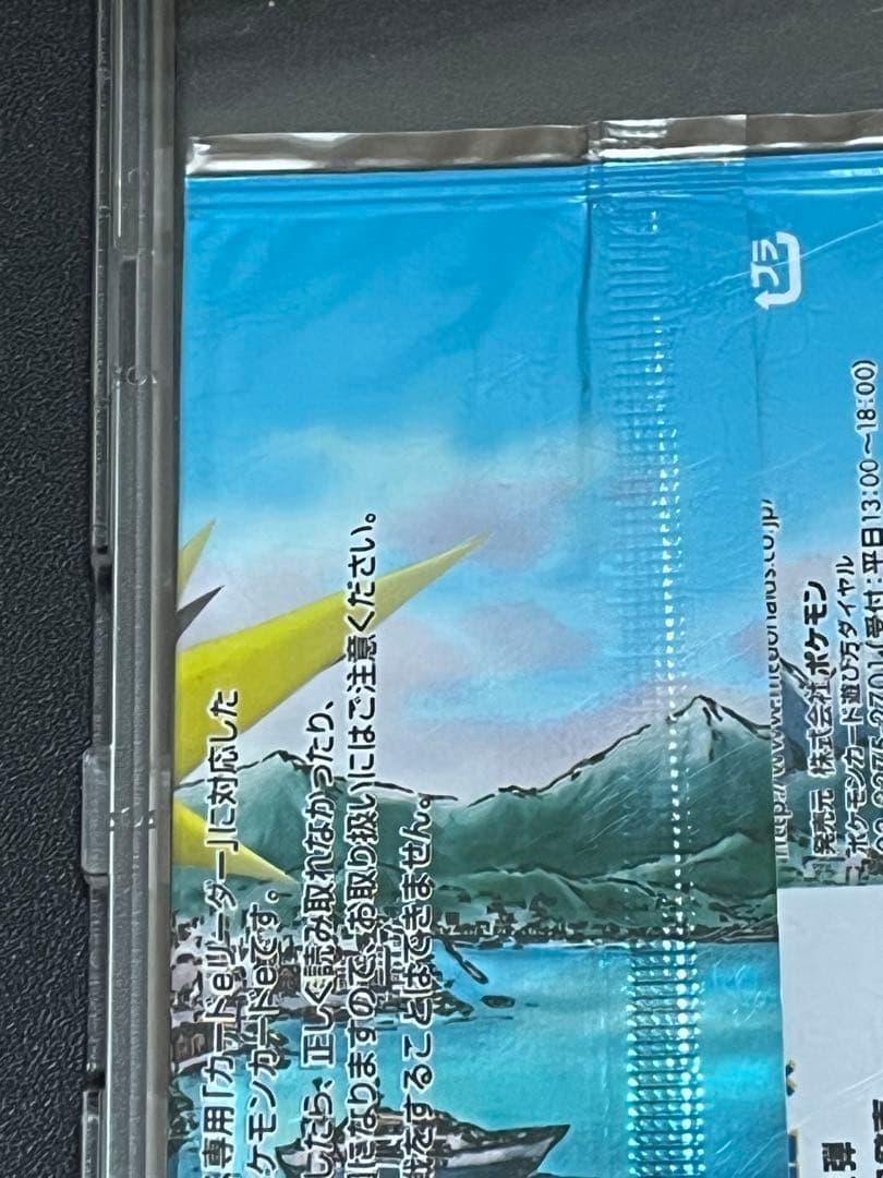 ポケモンカード　マクドナルド　プロモ　地図にない町未開封パック