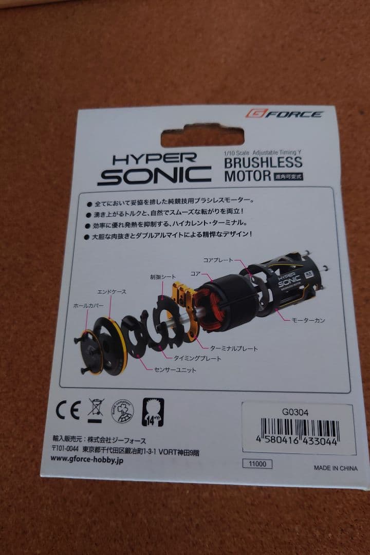 専用　G-FORCE HYPER SONIC ブラシレスモーター10.5T