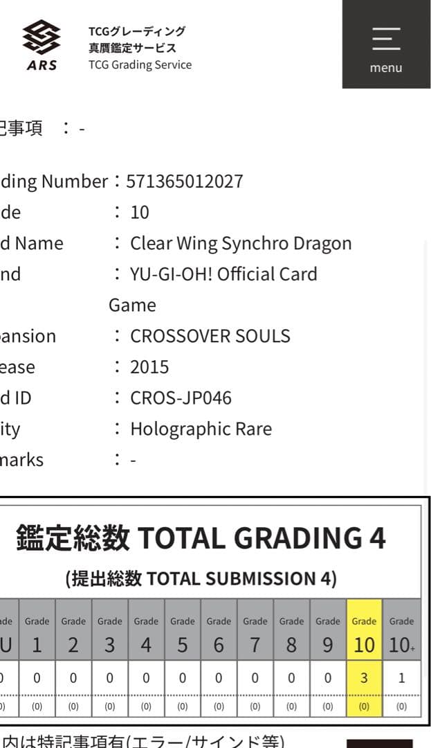 【ARS鑑定10】クリアウィングシンクロドラゴン　ホログラフィックレア　極美品