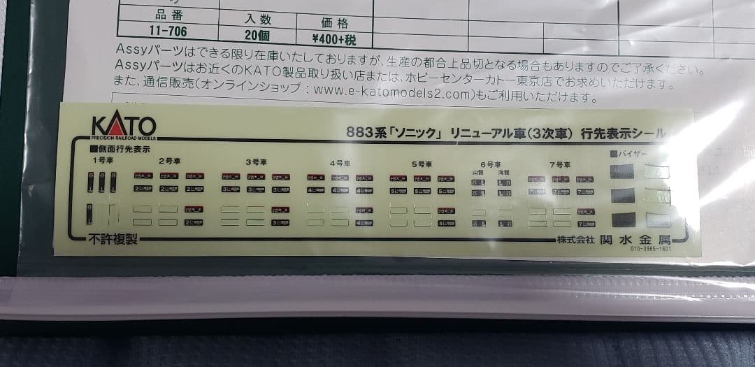 S*U様 KATO 10-1475 883系ソニック リニューアル車(3次車)