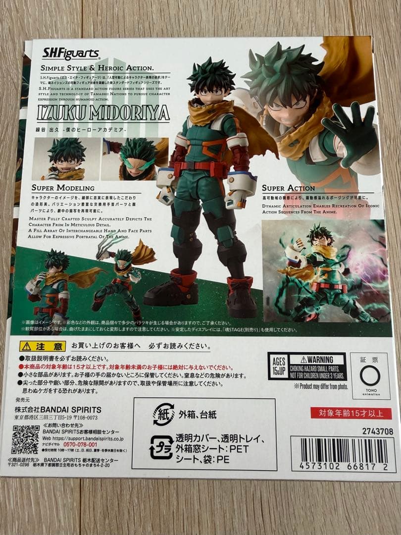 S.H.フィギュアーツ 僕のヒーローアカデミア 緑谷出久　デク