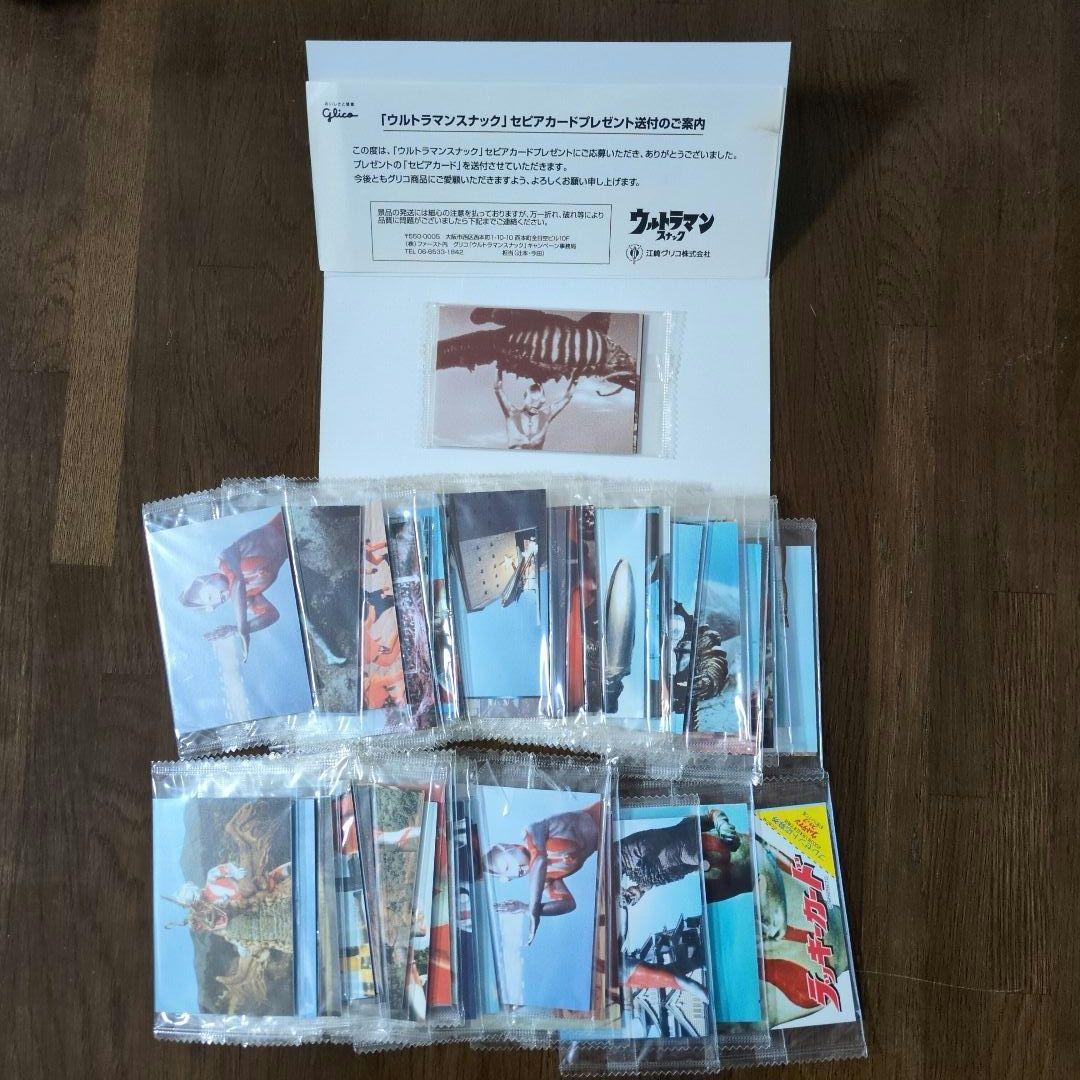 ウルトラマン スナックカード