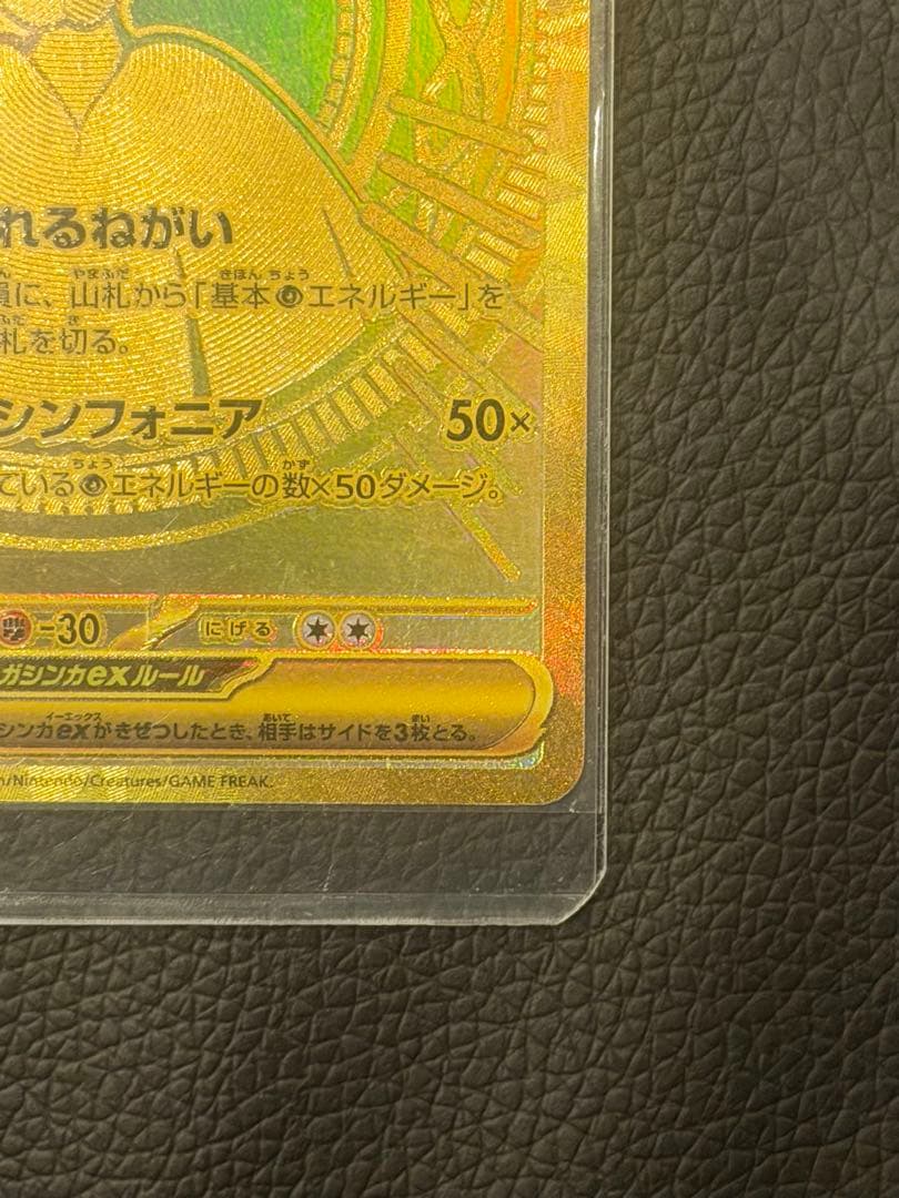 メガサーナイトex MUR [M1S 092/063] ポケモンカード