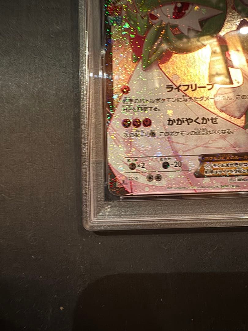 サーナイトEX ポケキュン PSA10