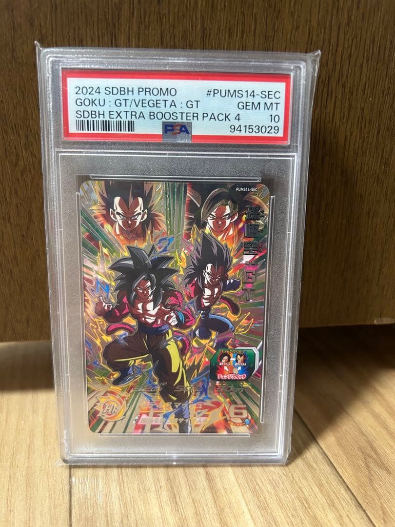 【PSA10】ドラゴンボール　GT 孫悟空