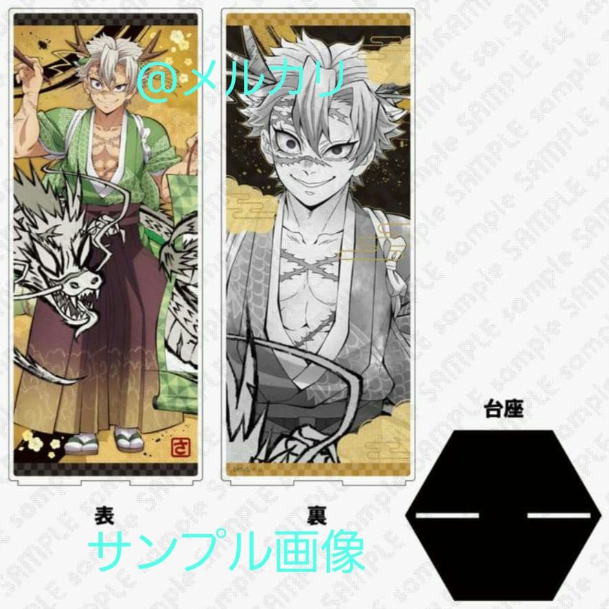 鬼滅の刃　不死川実弥　まとめ売り②