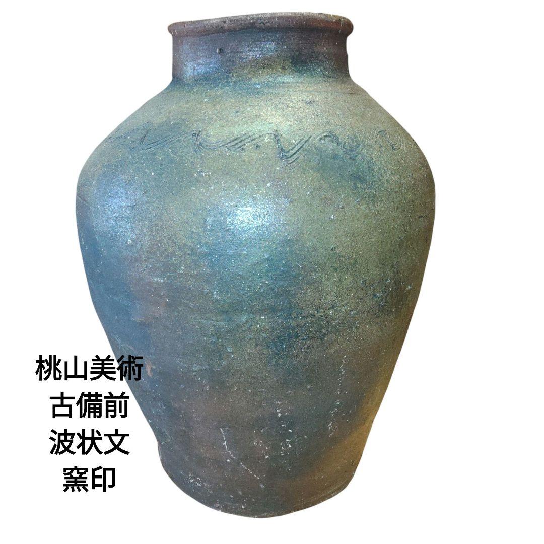 桃山美術　備前　櫛描波状文茶壺　刻書「キ」窯印　骨董品