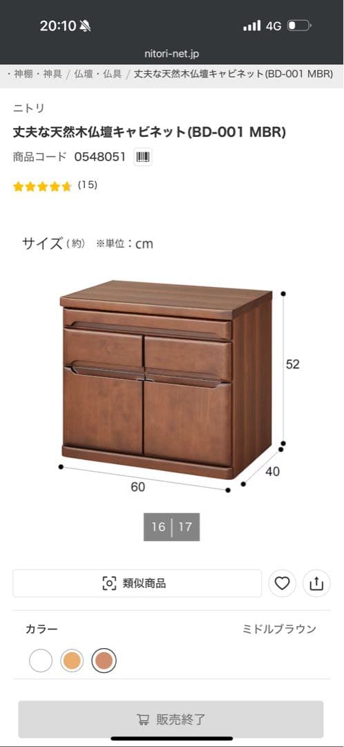 【ニトリ購入】木製キャビネット 展示品 未使用 レシート付