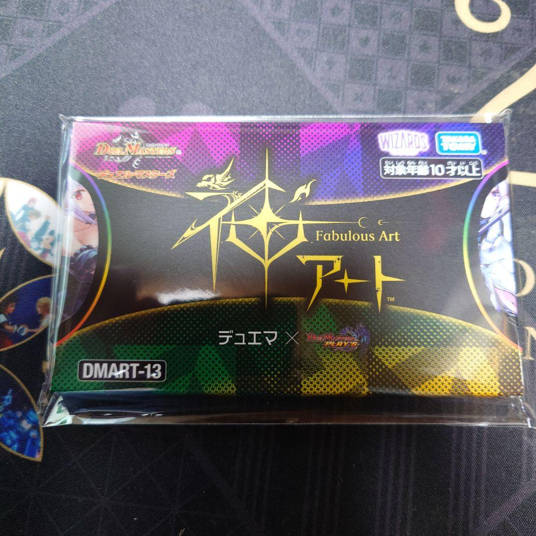 神アート　デュエマ×デュエプレ　デュエルマスターズ