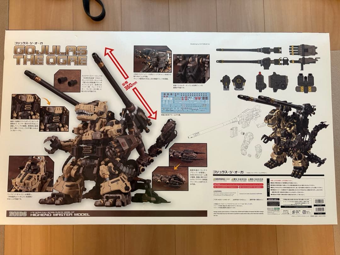 ゾイド HMM ゴジュラス・ジ・オーガ