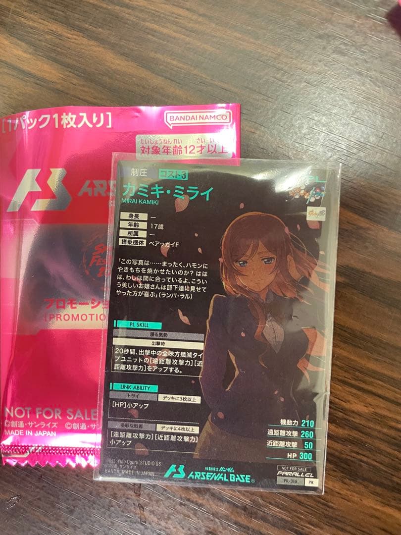 カミキ・ミライ　パラレル　プロモーションカードパック　ガンダムアーセナルベース